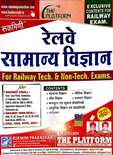 Railway Samanya Vigyan (Hindi)