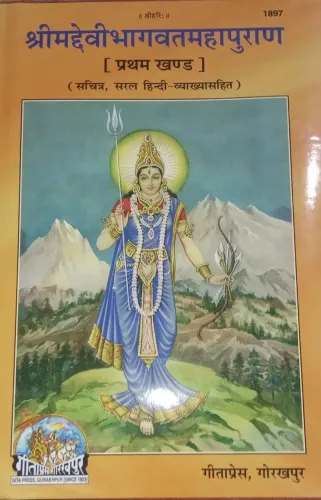 Shreemadhevibhagwatmahapuran Khand-1