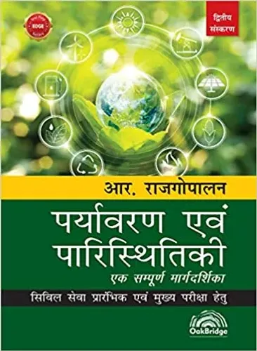 Paryavaran evam Paristhitiki – Ek Sampoorna Margadarshika, Second Edition