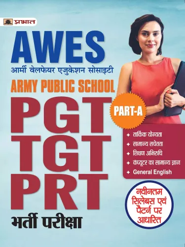 Army Public School Pgt/Tgt/Prt Bharti Pariksha