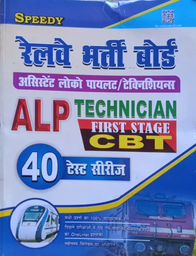 Railway Bharti Board Alp Technician First Stage Cbt 40 Test Series
