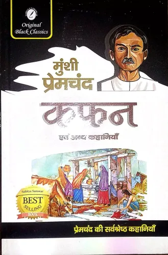 Kafan (and Other Stories) Premchand