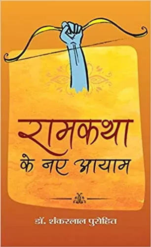 Ramkatha Ke naye Aayam