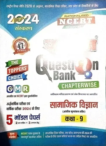 Rajeev Question Bank Samajik Vigyan Class - 9 (2024)