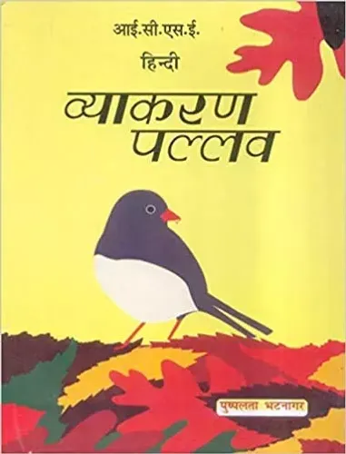 Vyakaran Pallav (Hindi) 