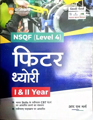 Fitter Theory Nsqf (level 4) Hindi