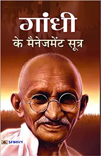 Gandhi Ke Management Sutra