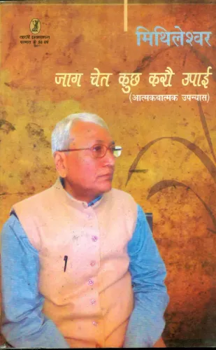 Jaag Chet Kuchh Karou Upai