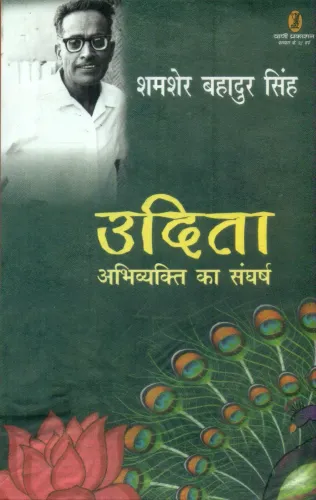 Udita Abhivyakti Ka Sangharsh