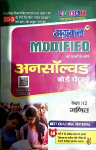 Agrawal Modified Unsolved Ganit-12 (2024)