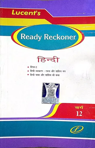 Ready Reckoner Hindi-12
