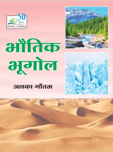 Bhautik Bhugol (Physical Geography in Hindi)