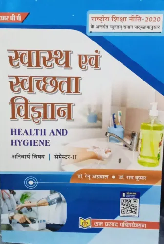 Swasthya Evm Swachhata Vigyan (Sem-2) - Hindi