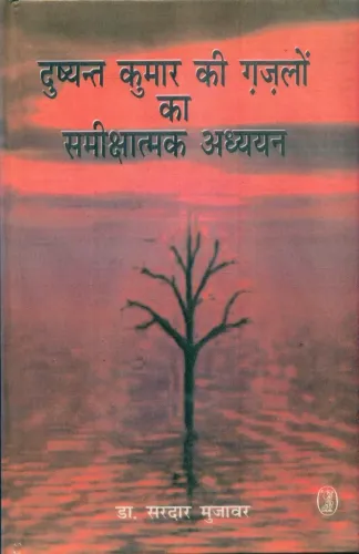 Dushyant Kumar Ki Ghazalon Ka Samikshatmak Adhyayan
