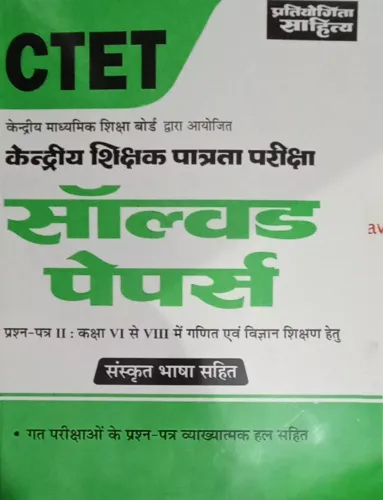 Ctet Kendriya Sikshak Solve Sanskrit 6 To 8