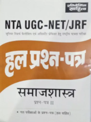 Nta Ugc-net/ Jrf Samajshastra - 2