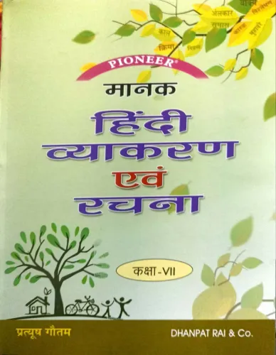 Manak Hindi Vyakaran Evam Rachna For Class 7