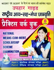 Rastriya Aay-sah-megha Chhatravriti Practice Work Book-8 (2025)