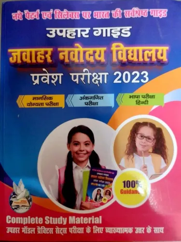 Jawahar Navodaya Vidyalaya Pravesh Pariksha-2023 (Hindi)
