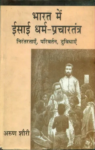 Bharat Mein Isai Dharma Prachartantra