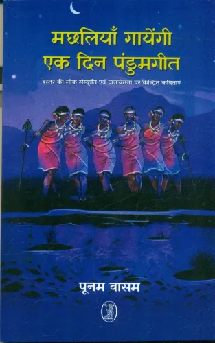 Machhliyan Gayengi Ek Din Pandumgeet