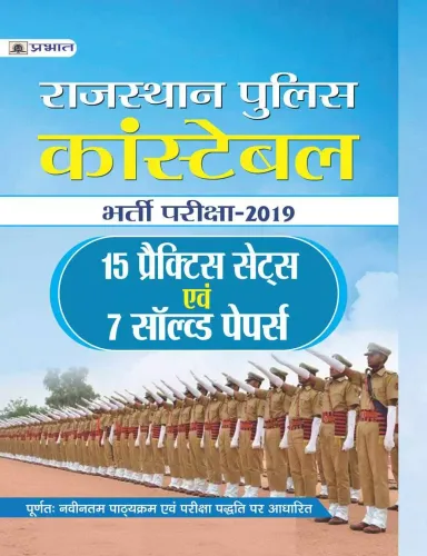 RAJASTHAN POLICE CONSTABLE BHARTI PARIKSHA-2019 (15 PRACTICE SETS) EVAM 7 SOLVED PAPERS