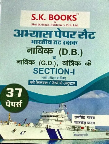 Bhartiya Tatrakshak Navik (D.B) & (G.D) Section-1 (pwb) 37 Papers