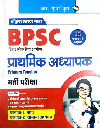 Bpsc Prathmik Addhyapak Bharti Pariksha Guide