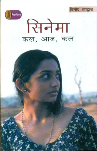 Cinema : Kal,Aaj,Kal