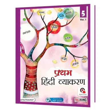 Pratham Hindi Vyakaran Ver.1 for Class 5 