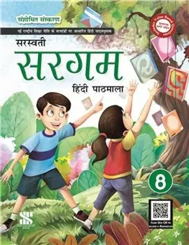 Sargam Hindi Pathmala For Class 8