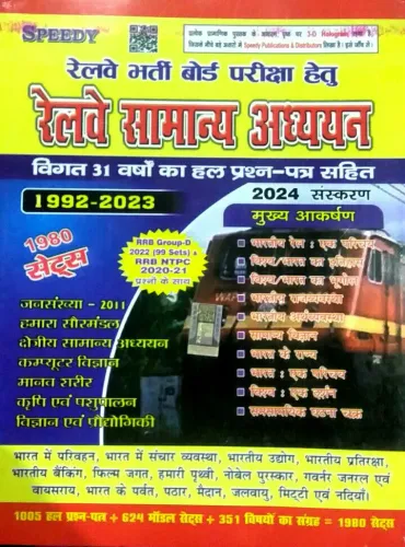 Railway Samanya Adhyayan (1980 Sets)1992-2023 (2024)