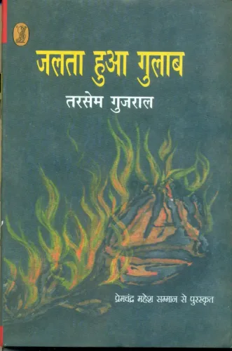 Jalta Hua Gulab