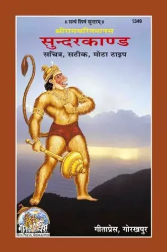 Sundarakaand Sateek Tatha Hanumaan Chaaleesa Sahit