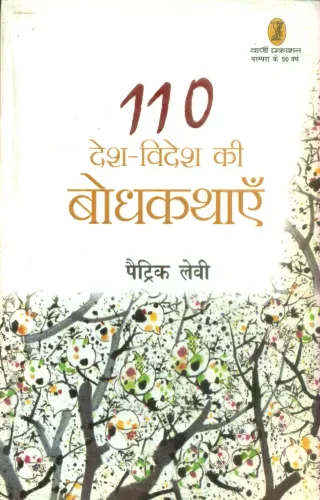 Desh Videsh Ki 110 Bodhkathayen
