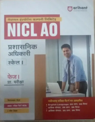 Nicl Ao Prashasanik Adhikari Phase-1 Hindi Latest Edition 2024