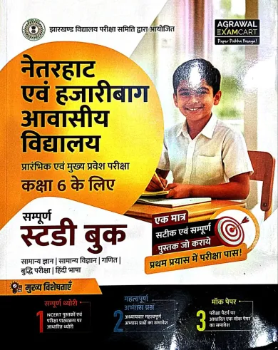 Netarhat Evam Hajaribagh Awasiya Vidyalaya Class-6 Study Book