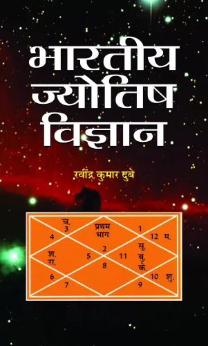 Bhartiya Jyotish Vijyan