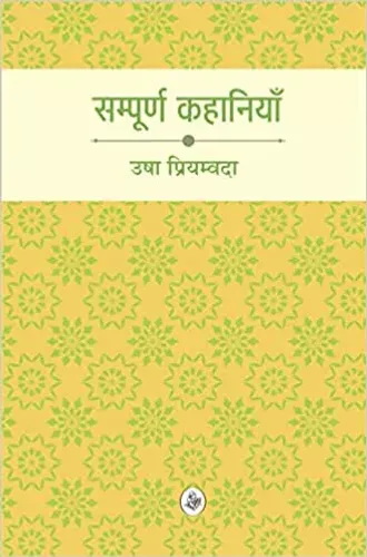 Sampurna Kahaniyan : Usha Priyamvada Hardcover – 1 September 2019