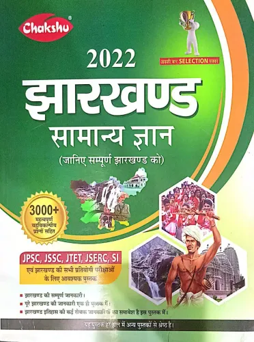 Jharkhand Samanya Gyan 3000+ (2022)