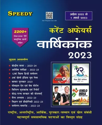 Current Affairs Varshikank (april- 2022 To 1 March-2023) H