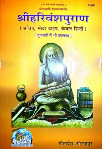 Shree Harivanshpuran (steek)
