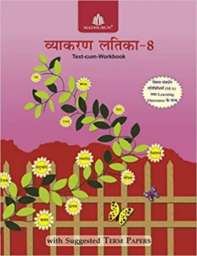 Vyakaran Latika - 8