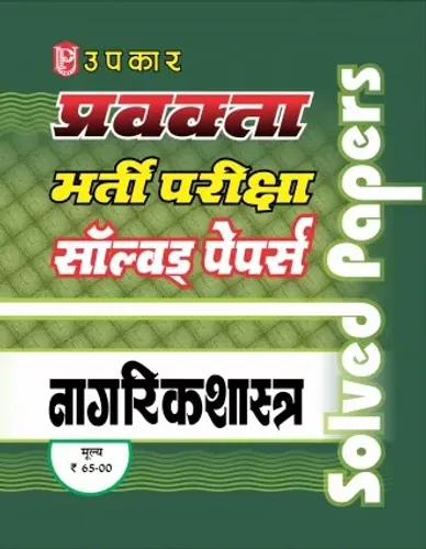 Pravaktta Bharti Priksha Solved Nagrisastra