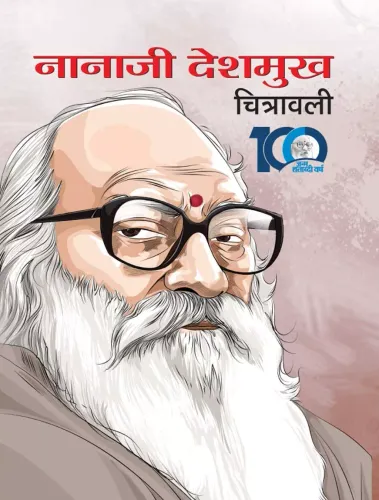 Nanaji Deshmukh Chitrawali