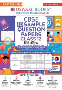 Cbse 10 Sample Question Papers Hindi (Kendrik)-12