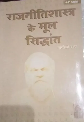 Rajnitishastra Ke Mool Sidhant (Hindi)