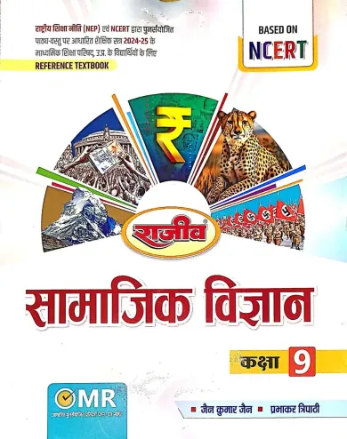 Reference Text Book Samajik Vigyan for class 9 Latest Edition 2024