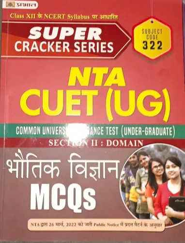 Super Cracker Series NTA CUET (UG) Bhautik Vigyan (CUET Physics in Hindi 2022)