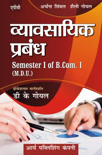 Vyavsayik Prabandh B.Com. I Semester I (M.D.U.)